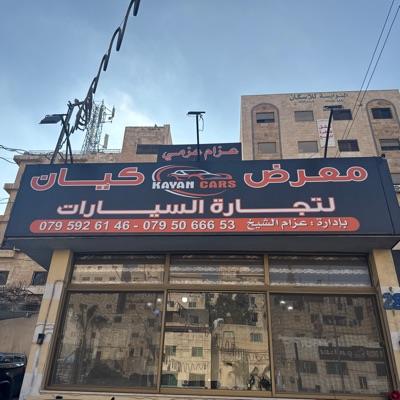 معرض كيان لتجارة السيارات