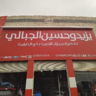 يزيد و حسين الجبالي 