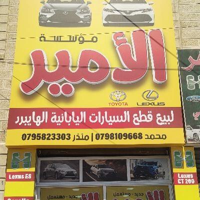 مؤسسة الأمير 
