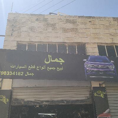 جمال معروف