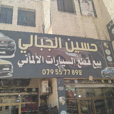 حسين الجبالي