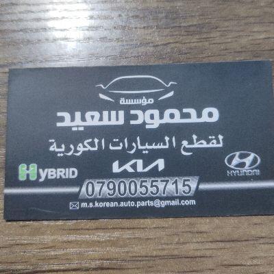 مؤسسة محمود سعيد 