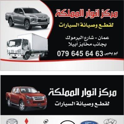 Anwar AlMamlakah Auto Parts