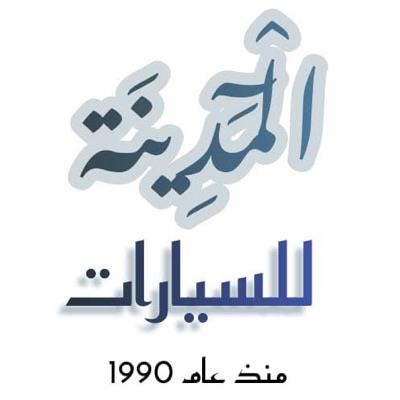 AlMadinah For Car Trading Showroom