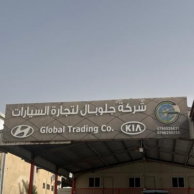 معرض جلوبل لتجارة سيارات