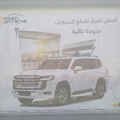 جبال الاردن لقطع السيارات