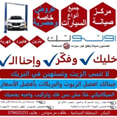 اوتوتك