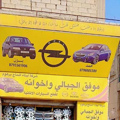 يزن الجبالي