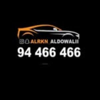 Alrkn Aldowalii For Car Trading 