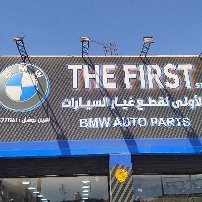 Al Oula for Auto Parts