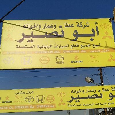 Ata & Ammar & Brothers Co. for Japanese Auto Parts