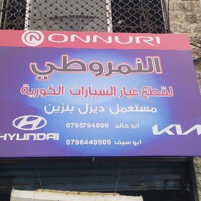 AlNimrouti for Korean Car Spare Parts