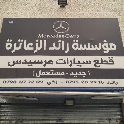 Raed Al-Za'atra For Auto Parts Est.