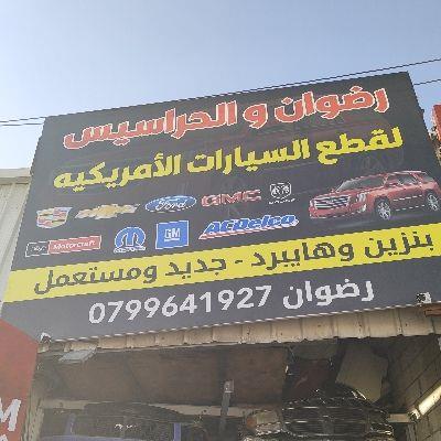 Radwan & AlHarasis for American Car Parts