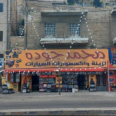 محمد جودة