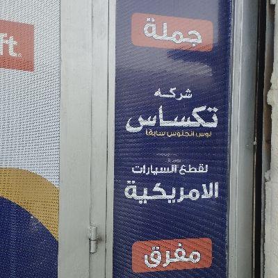 Texas Auto Parts Company