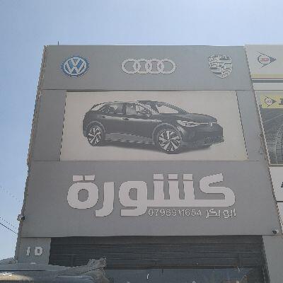 كشورة