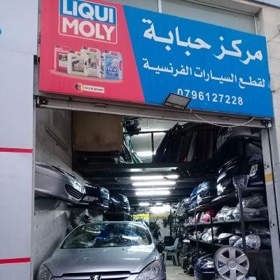 Hababa Center for French Car Parts