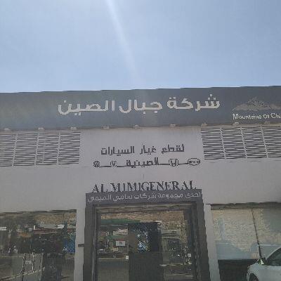 شركة جبال الصين