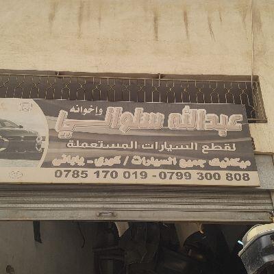 Abdullah AlSalwani For Auto Parts